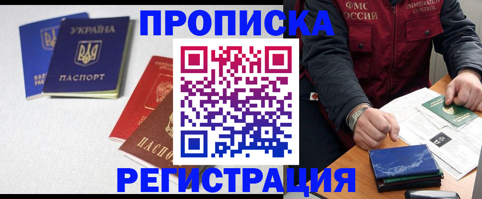 прописка ребенка в Нижнекамске