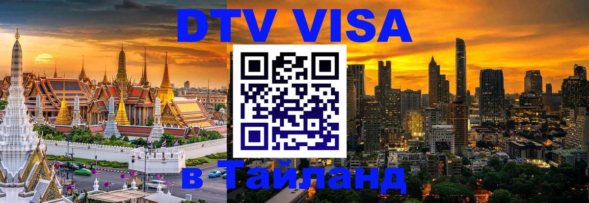 Цены на DTV визу в Таиланд — пакеты услуг, достаточно даже паспорта - 